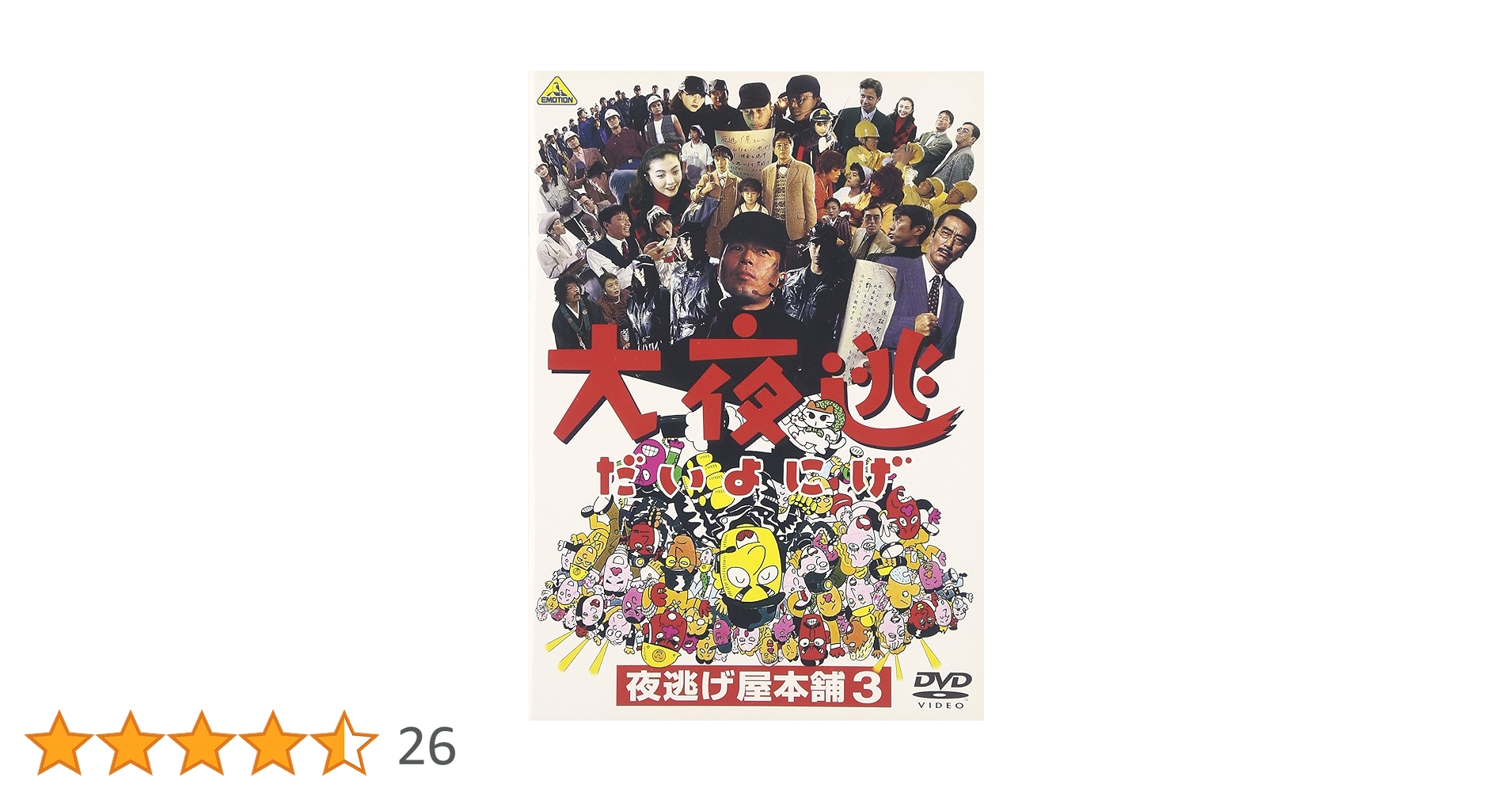 Amazon.co.jp: 大夜逃-夜逃げ屋本舗3- [DVD] : 中村雅俊: DVD